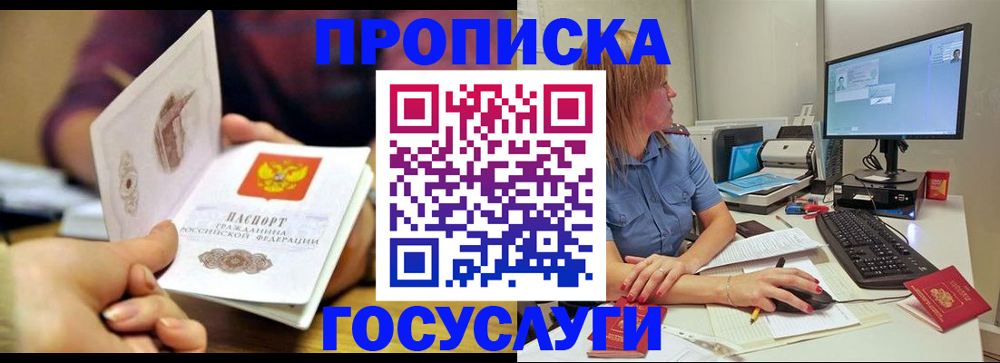 прописка ребенка в Вуктыле