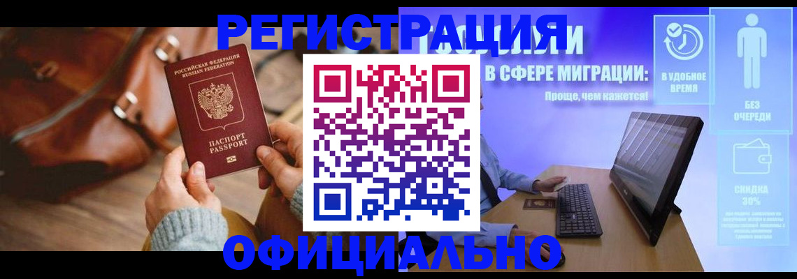 временная регистрация надежно в Вуктыле