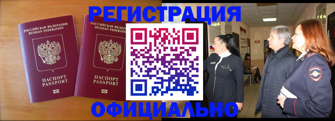 регистрация в Вуктыле